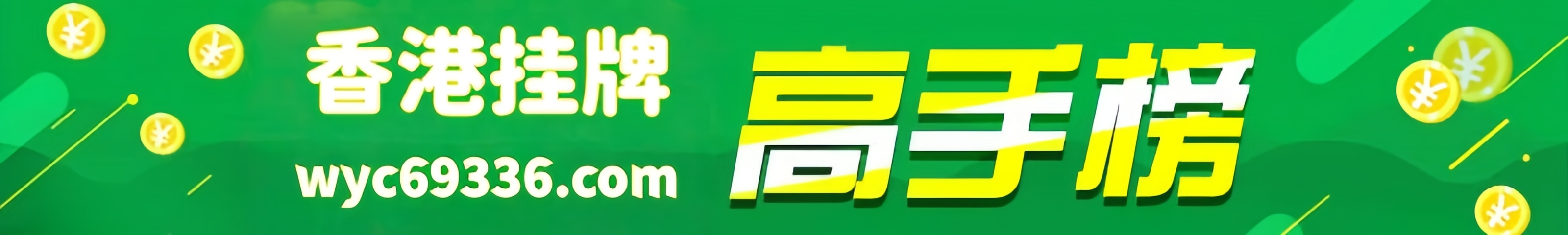 这里是高手榜图片,如果你看到本提示,证明高手榜图片无效